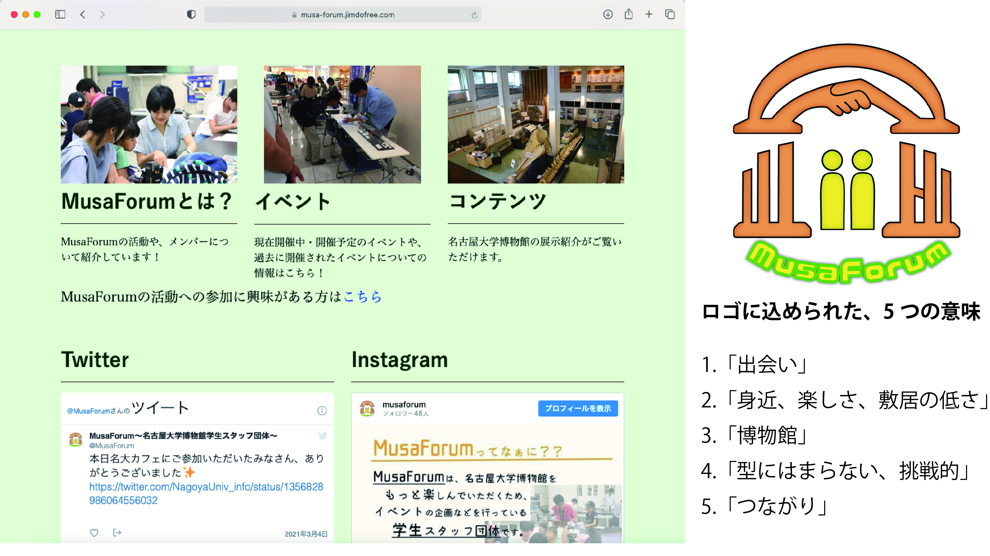 名古屋大学博物館学生運営スタッフ団体「MusaForum（ムーサ・フォラム）」の ホームページ（画面より一部抜粋）、およびロゴとその意味 