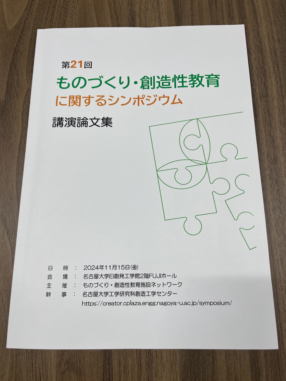 9.講演論文集